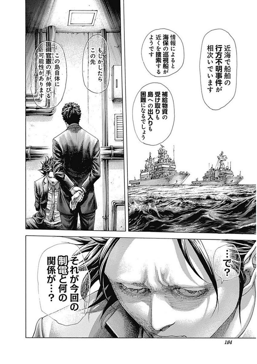 Usogui - Chapter 405 - Page 9
